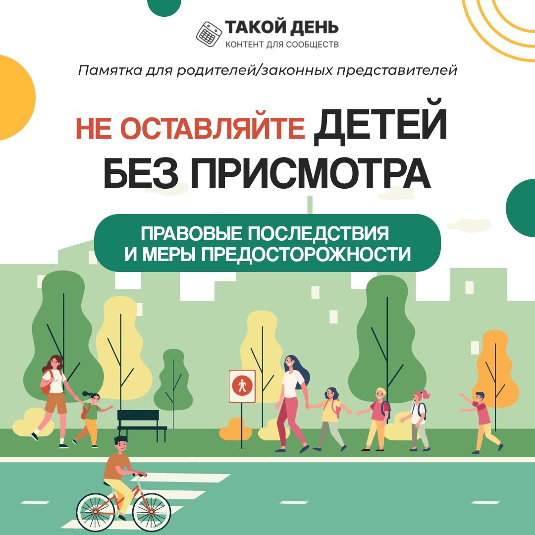 Внимание родителей: безопасность детей на улице.