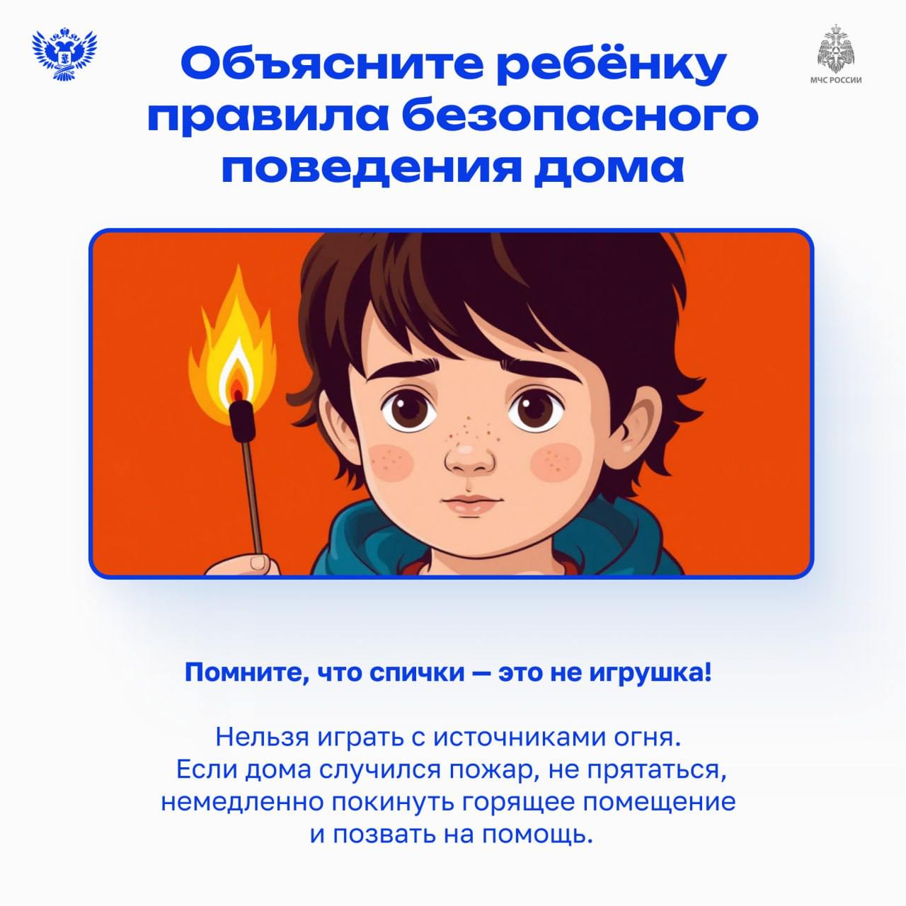 💡 Один дома: правила безопасности для детей.