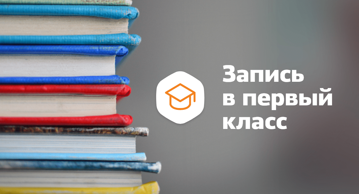 С 1 апреля открывается запись детей в 1 классы ГОАОУ &amp;quot;ЦОРиО&amp;quot;.