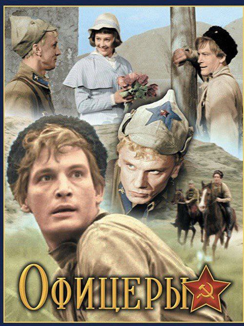 Офицеры.