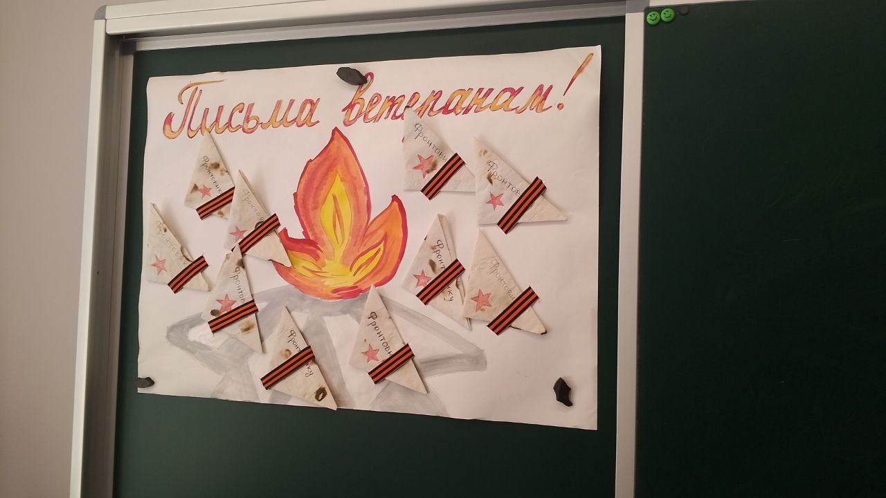 Акции «Письмо Победы!».
