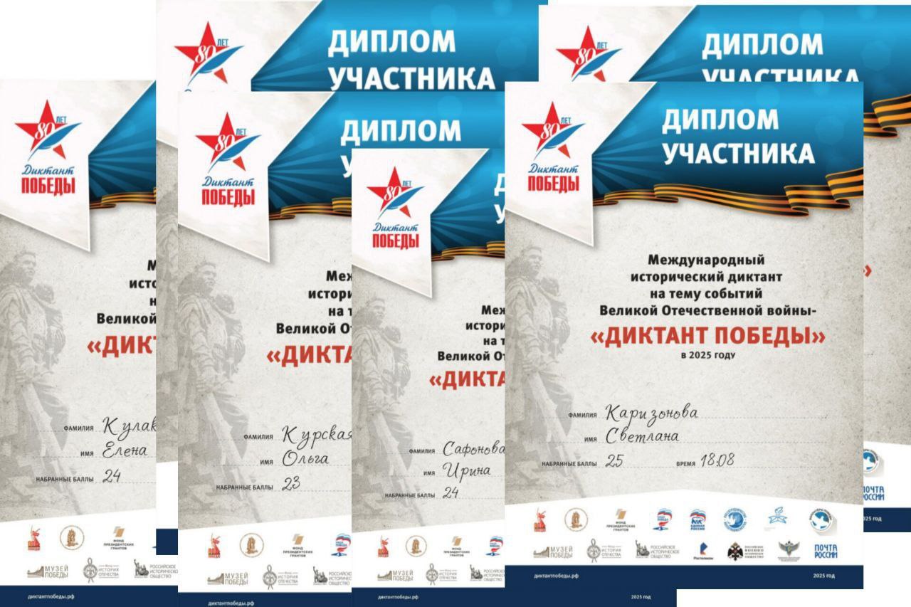 Диктант Победы.
