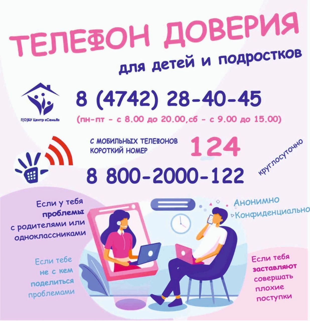 Детский телефон доверия: помощь и поддержка для детей и подростков.