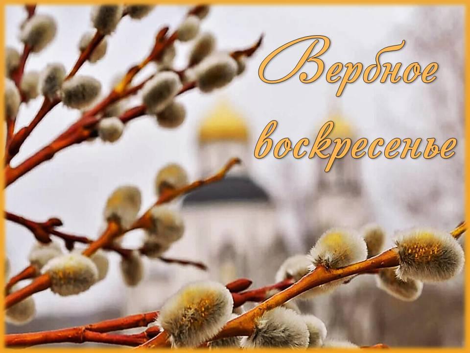 Чудеса в Вербное воскресенье.