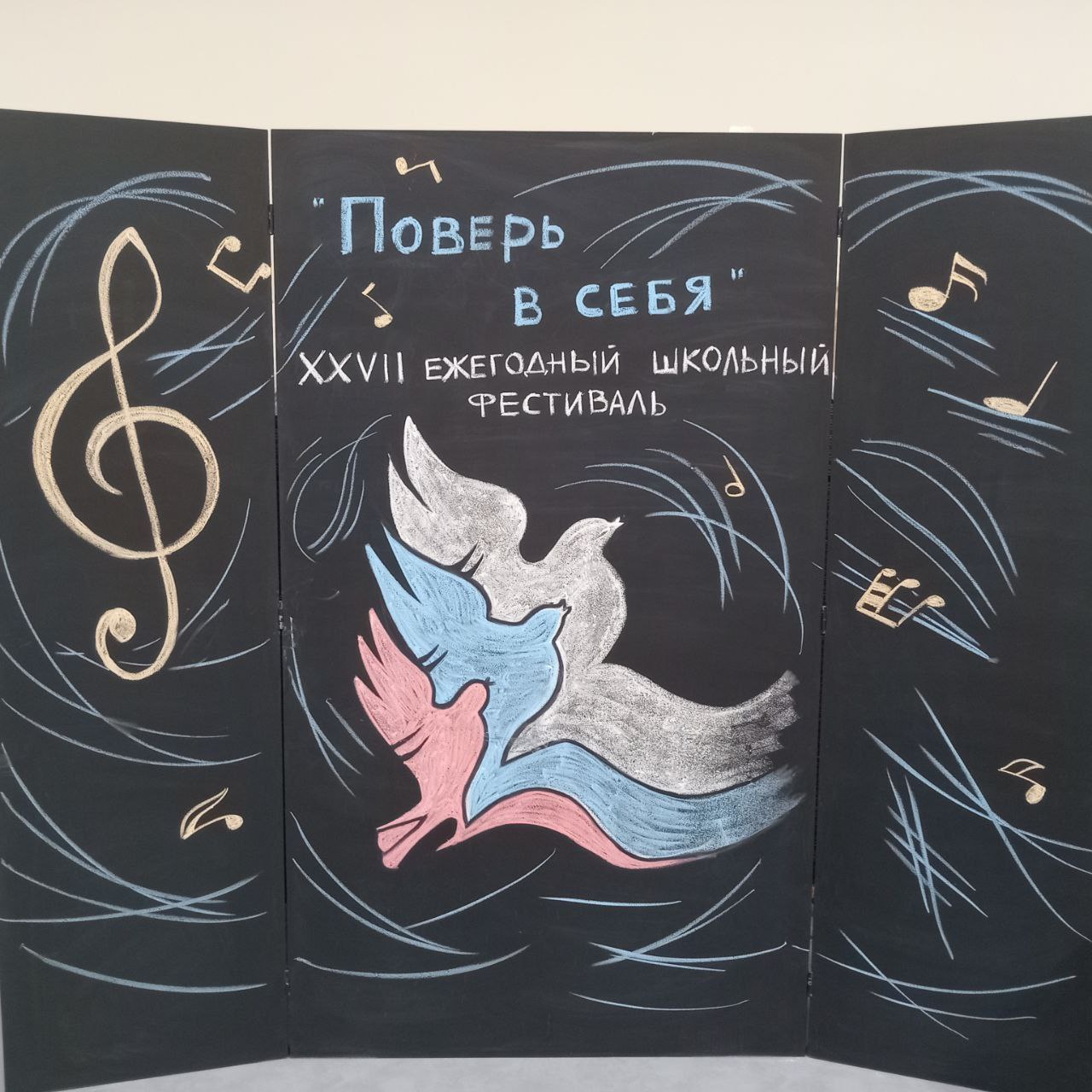 Ежегодный фестиваль «Поверь в себя».