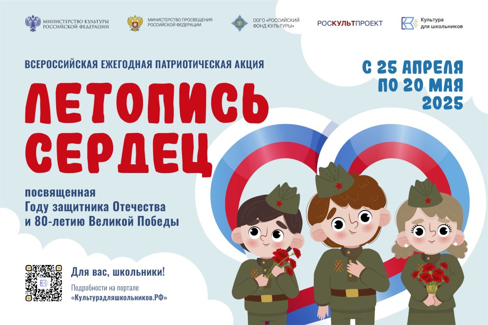 Летопись сердец.