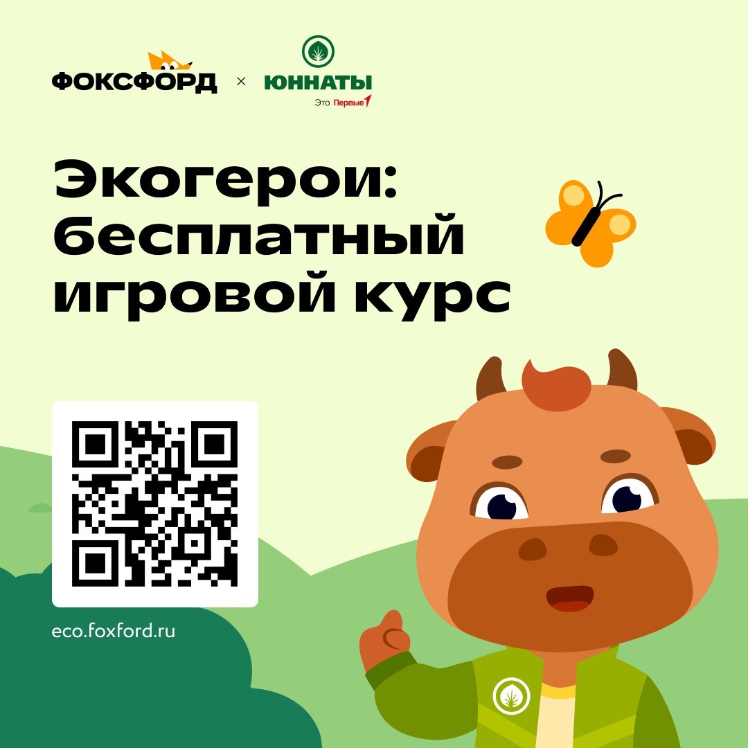 Фоксфорд.