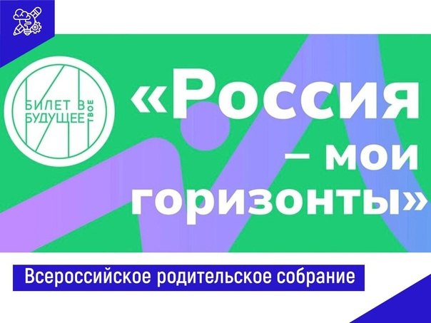 Россия – мои горизонты.