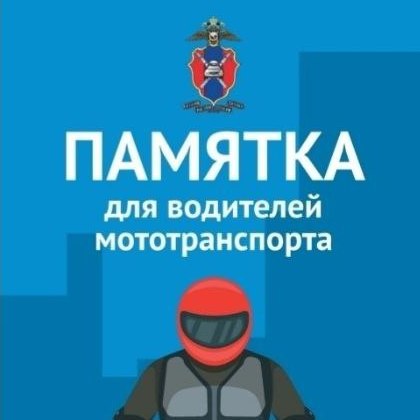 ПАМЯТКА.