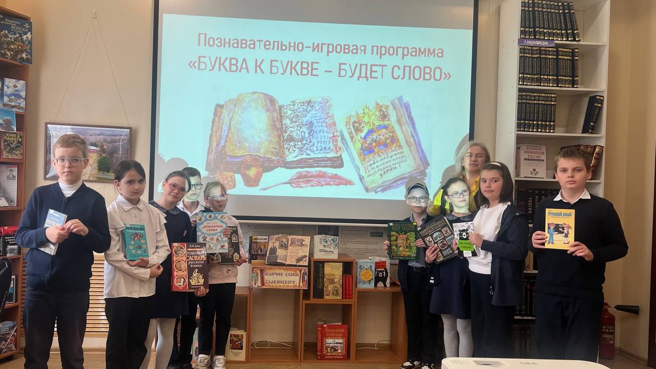 Познавательно-игровая программа для третьеклассников в библиотеке «Проспект».