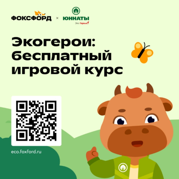 Экогерои.