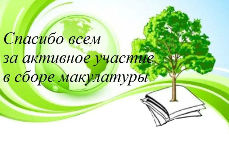Акция «Сбережем планету!».