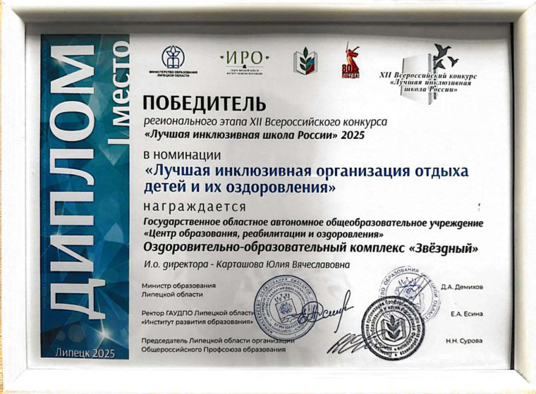 Лучшая инклюзивная организация отдыха детей и оздоровления.