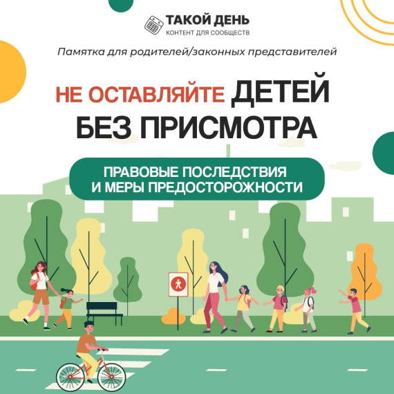 Внимание родителей: безопасность детей на улице.