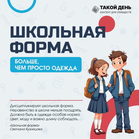 Школьная форма: зачем она нужна и какие преимущества несёт для ваших детей.